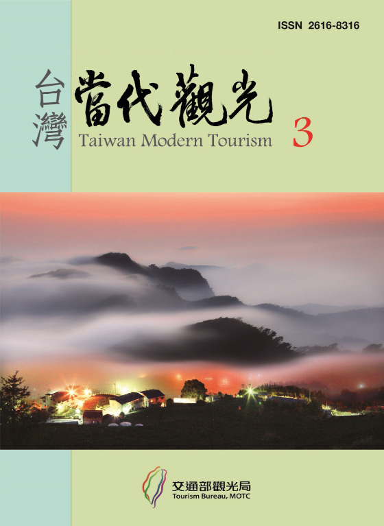 台灣當代觀光第三期
