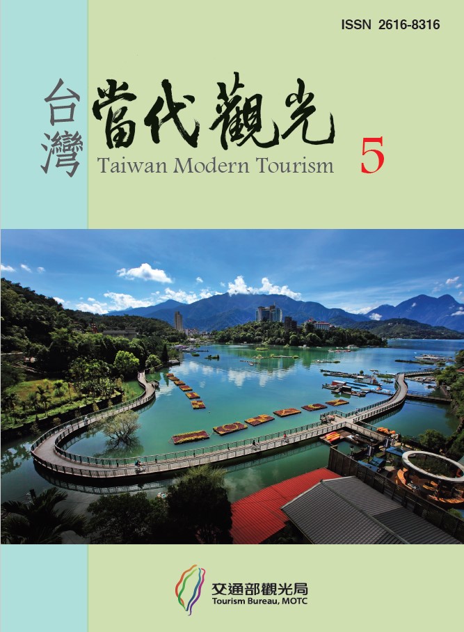 台灣當代觀光第五期