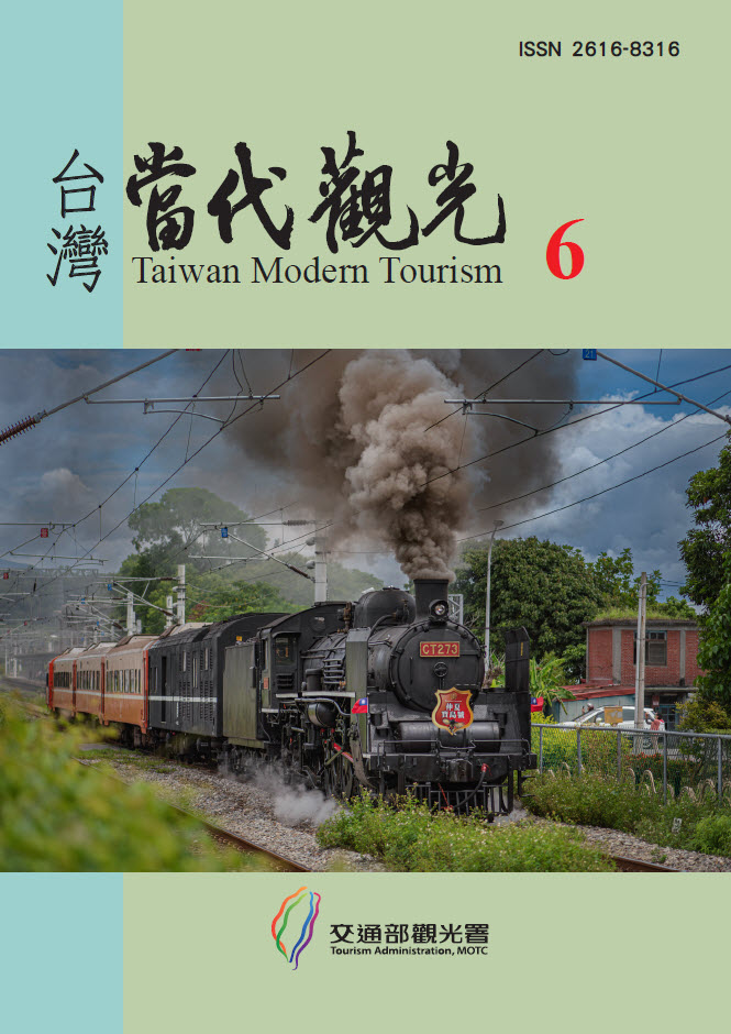 台灣當代觀光第六期