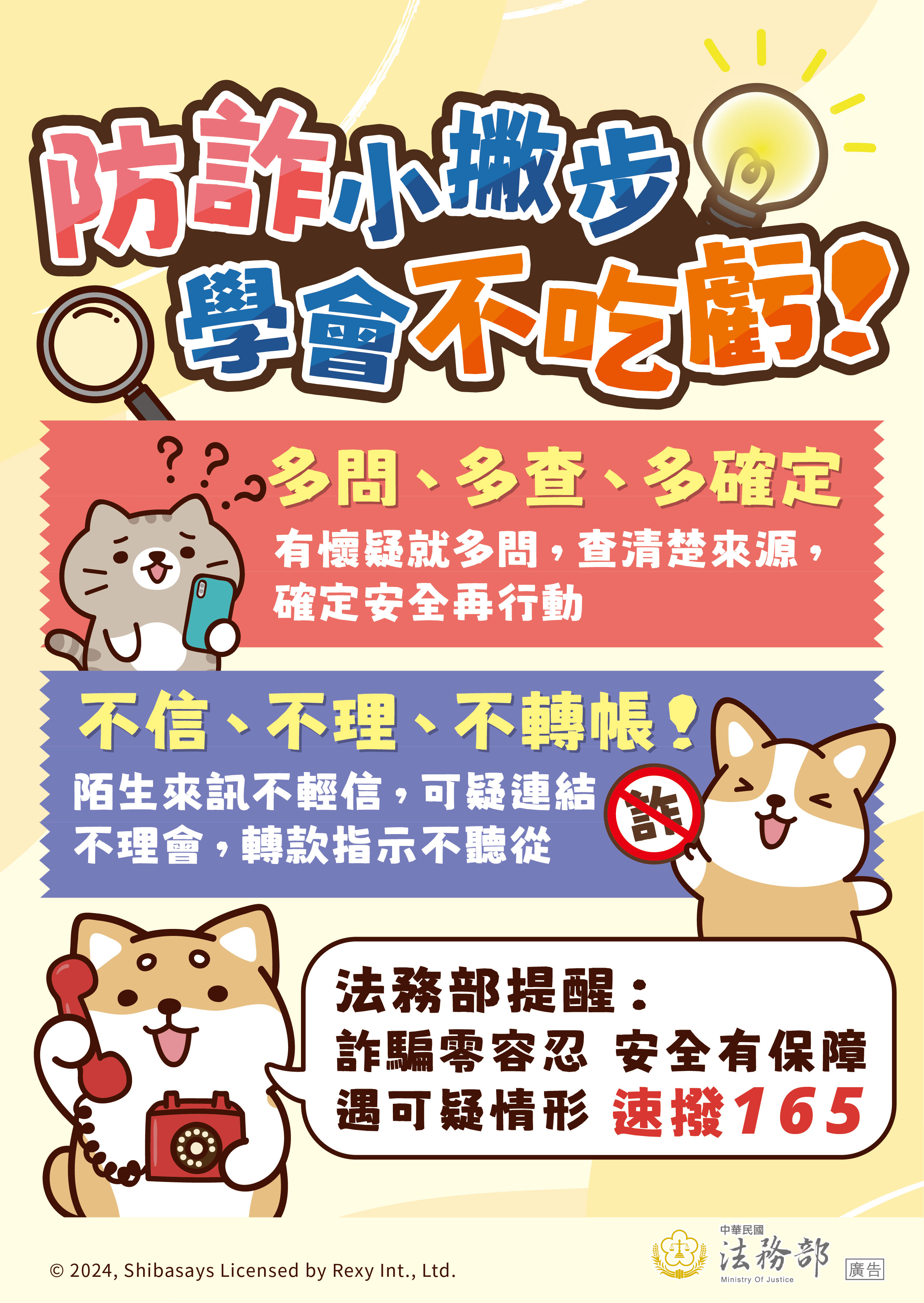 【柴語錄】防詐小撇步，學會不吃虧！