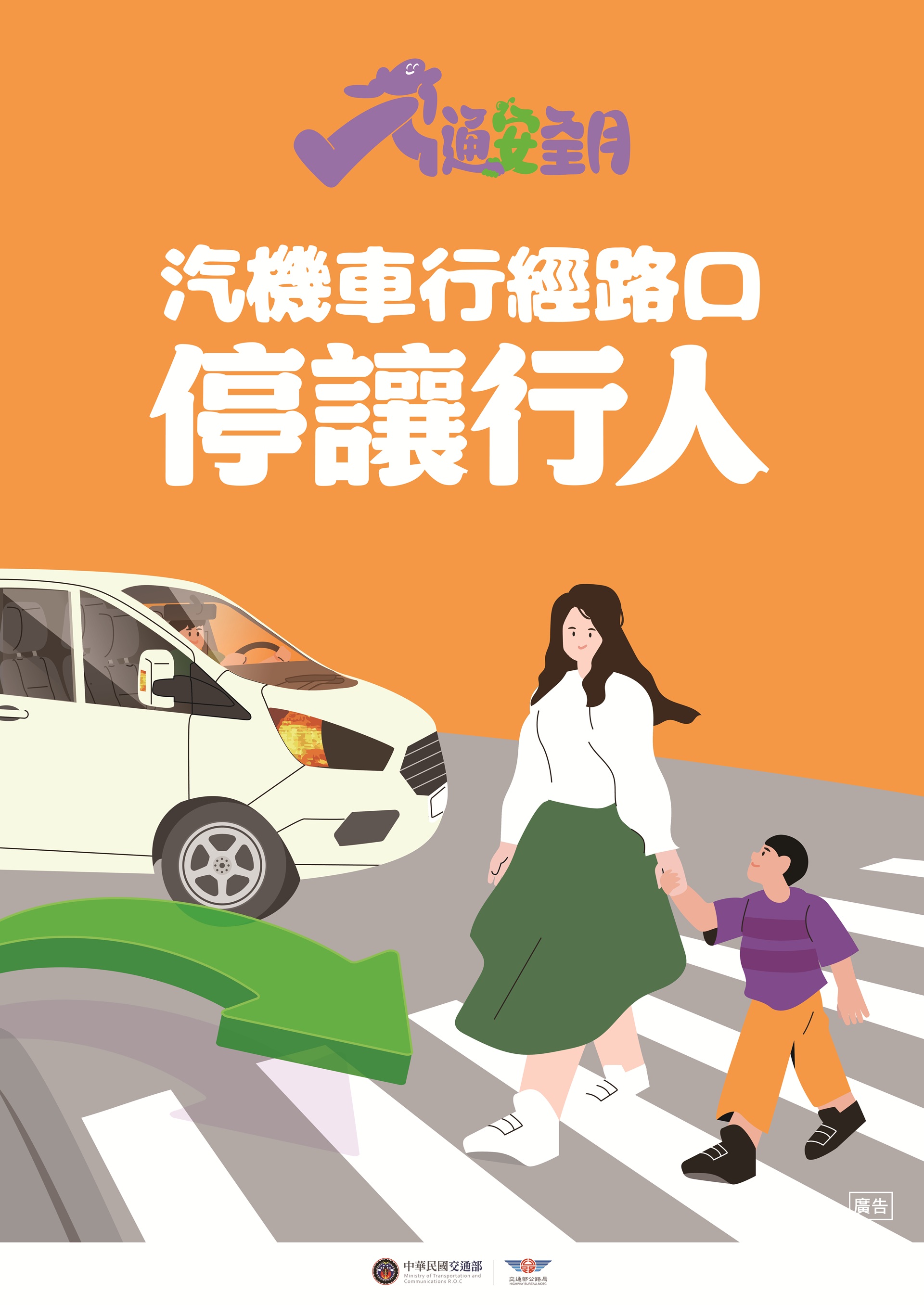 汽機車行經路口 停讓行人