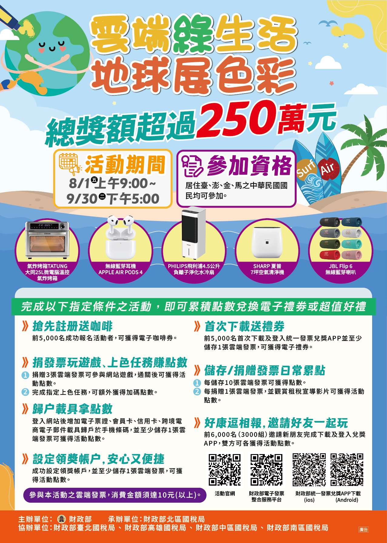 雲端綠生活 地球展色彩
