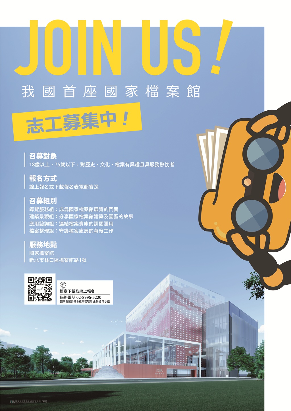 國家檔案館114年志工召募