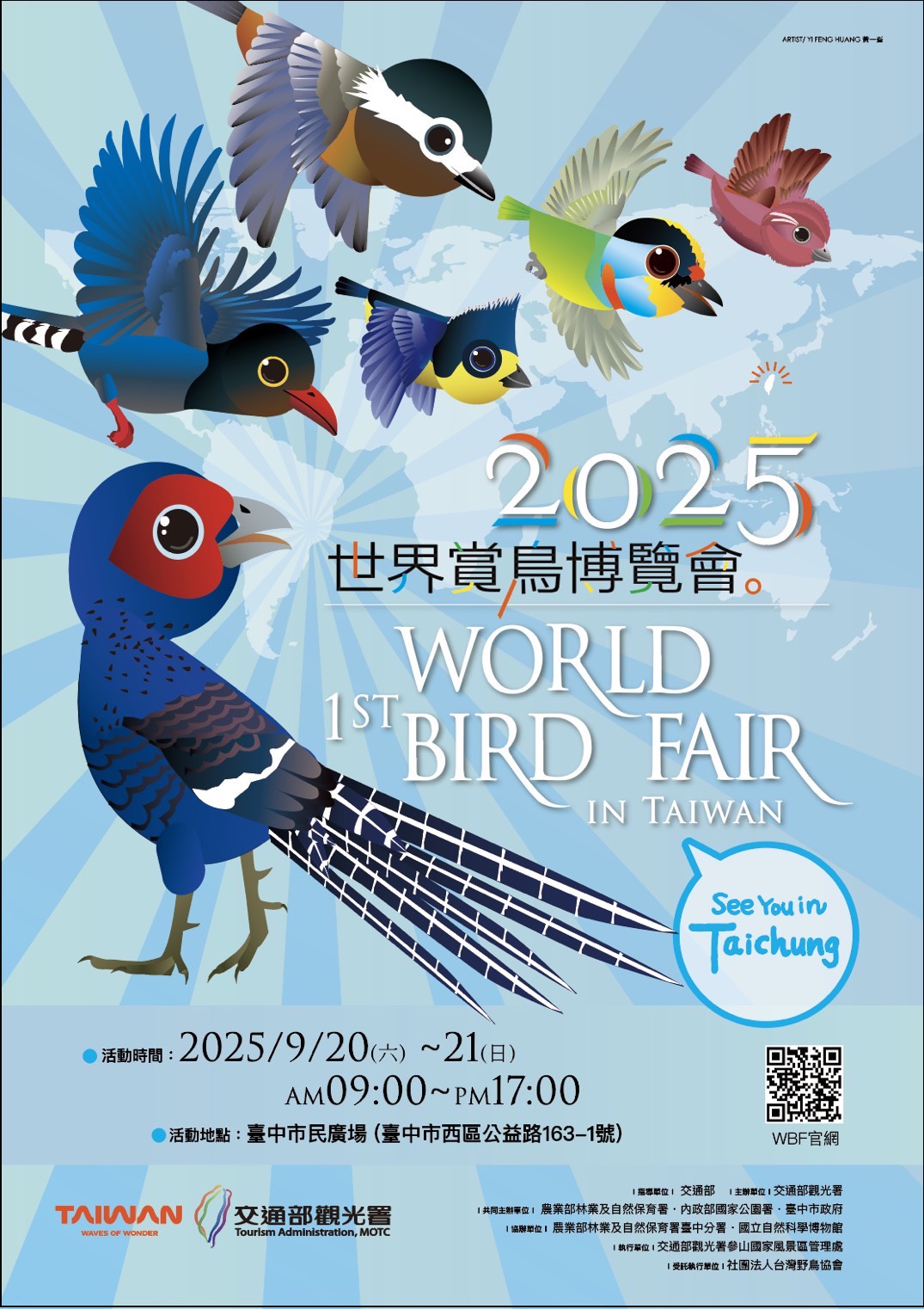 賞鳥博覽會