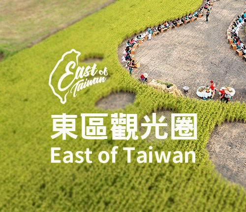 東區觀光圈橫幅