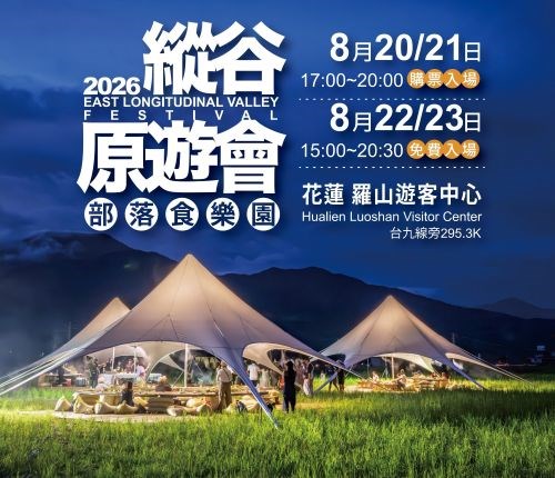2026縱谷原遊會-部落食樂園