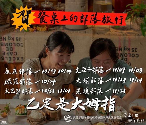 2026縱谷原遊會-餐桌上的部落旅行