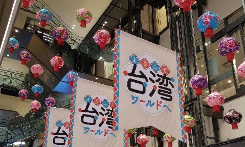 Taiwanese design was featured during the 'Welcome to Taiwan' anniversary event at the Kintetsu Department Store.