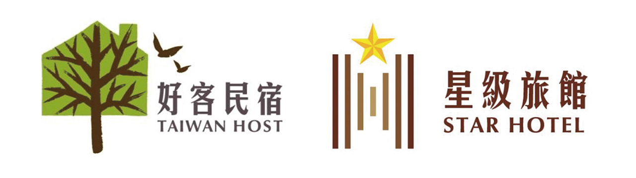 好客民宿&星級旅館