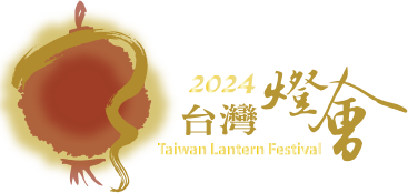 2024台灣燈會LOGO