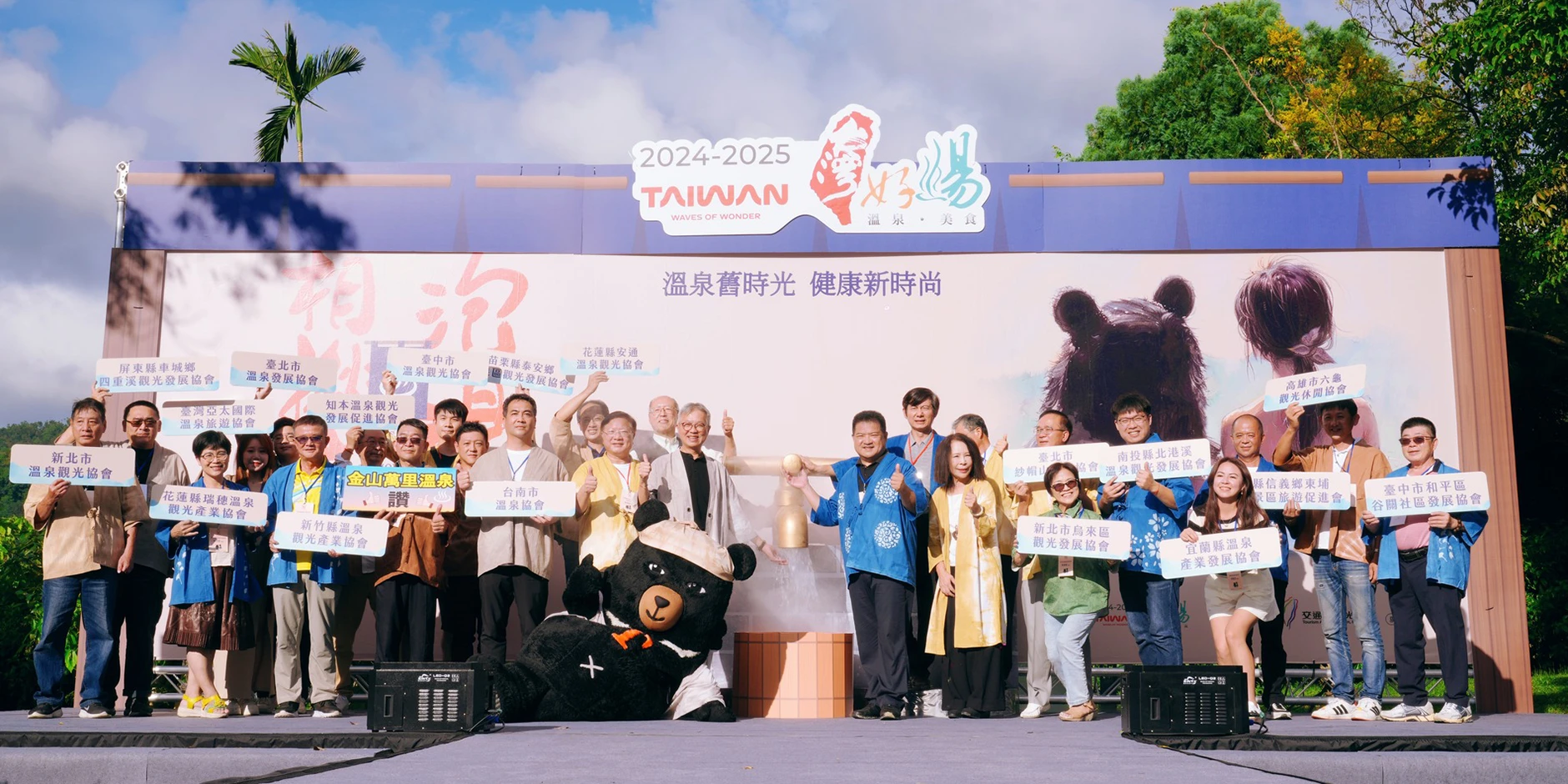 2024-2025台灣好湯啟動儀式