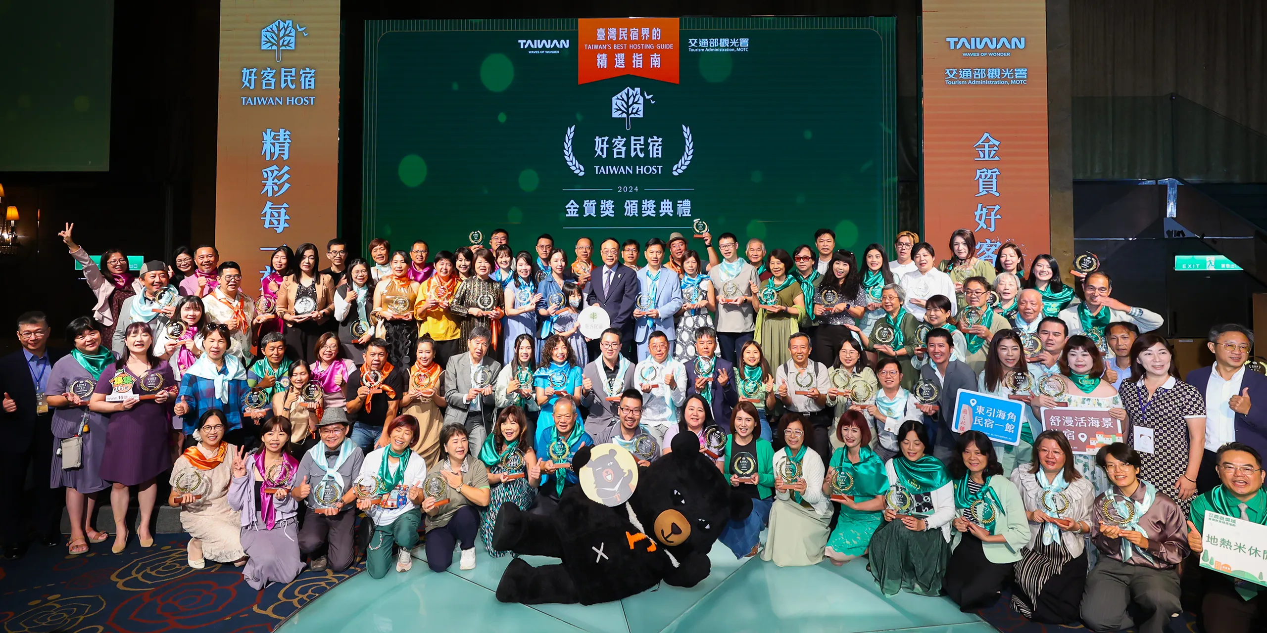金質「好客民宿」頒獎典禮