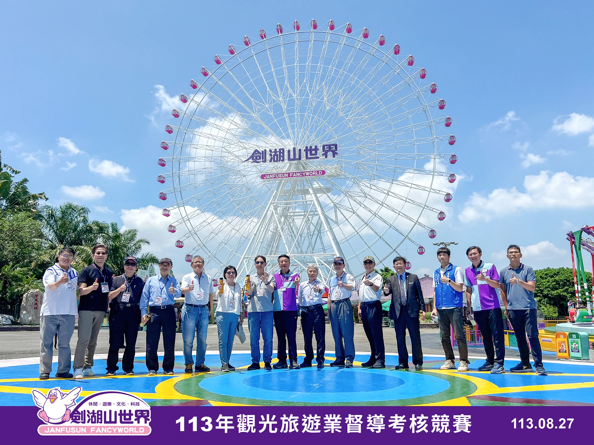 113年觀光旅遊業督導考核競賽