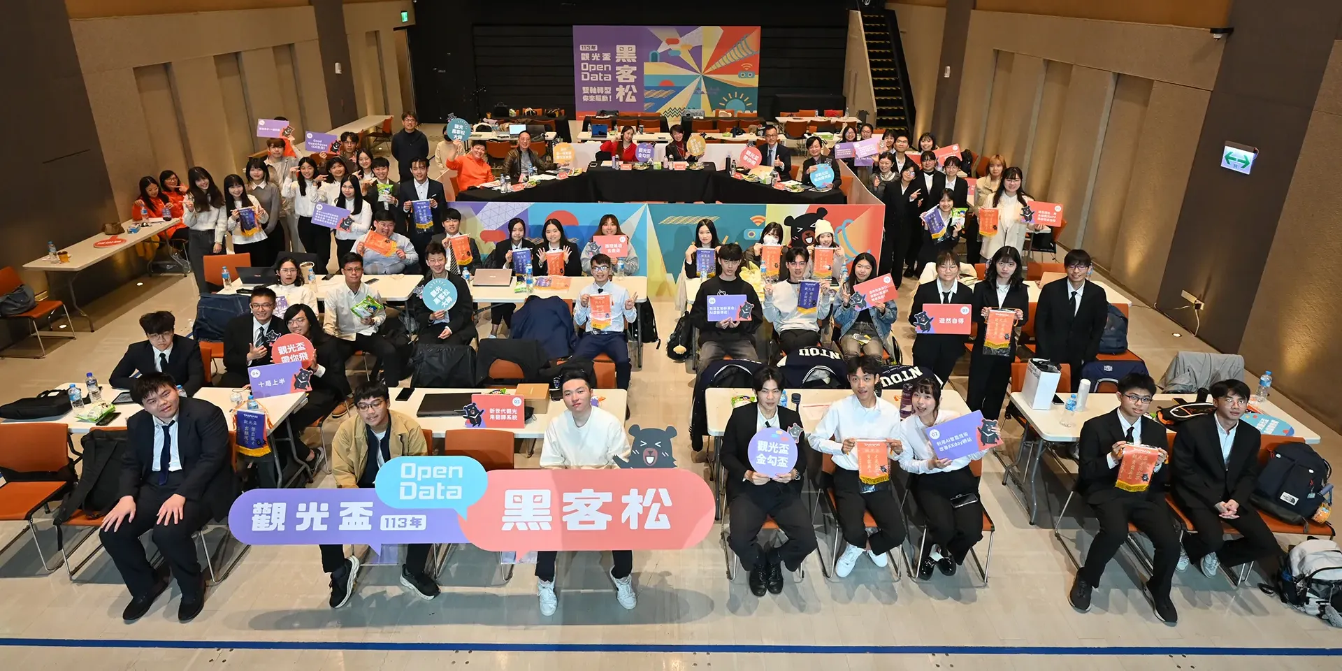 「觀光盃Open Data黑客松」校園競賽