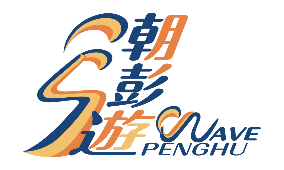 澎湖觀光圈打造數位觀光品牌:潮澎遊