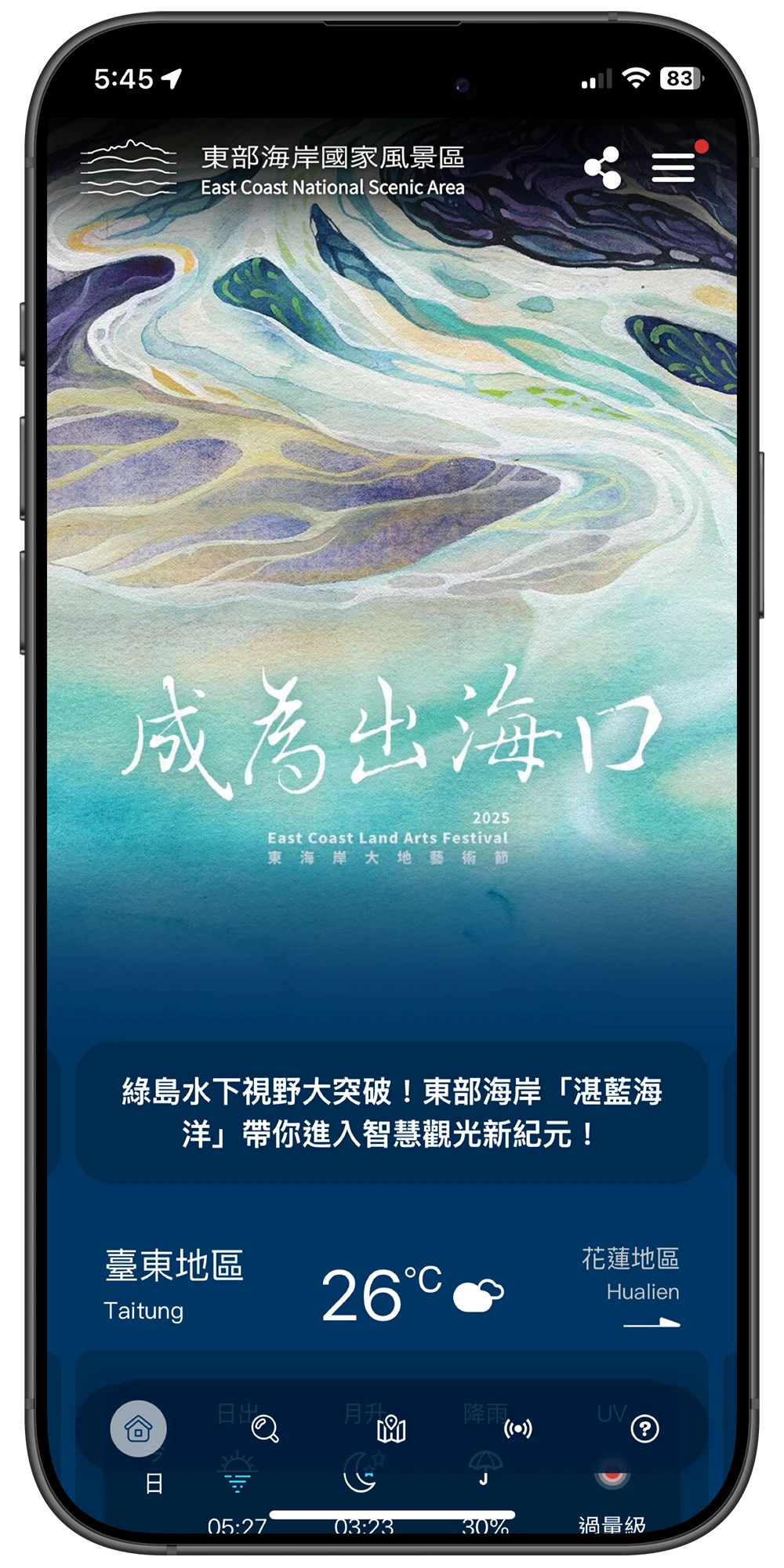 東海岸PWA行動旅服