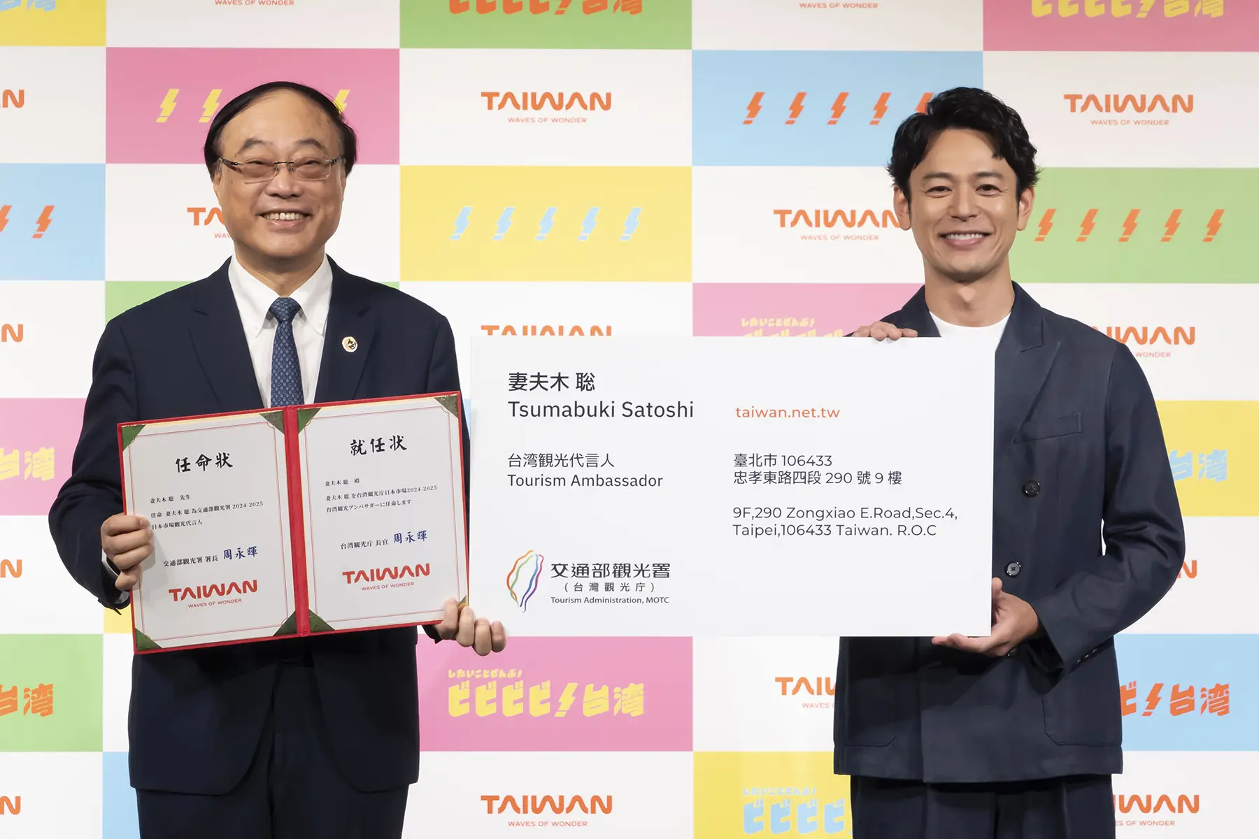 日本知名影帝妻夫木聰擔任台灣觀光代言人