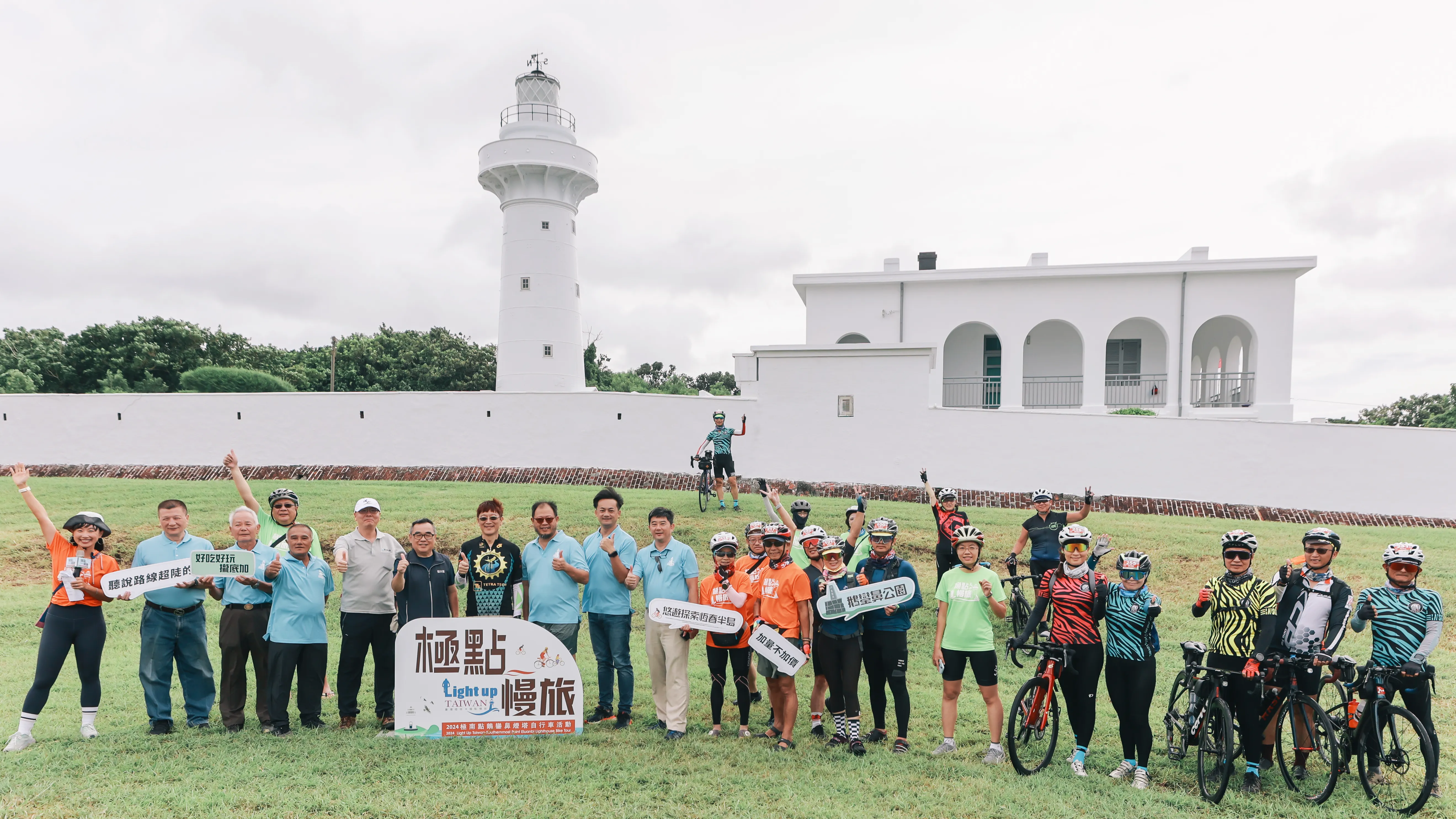 2024極南點鵝鑾鼻燈塔自行車活動