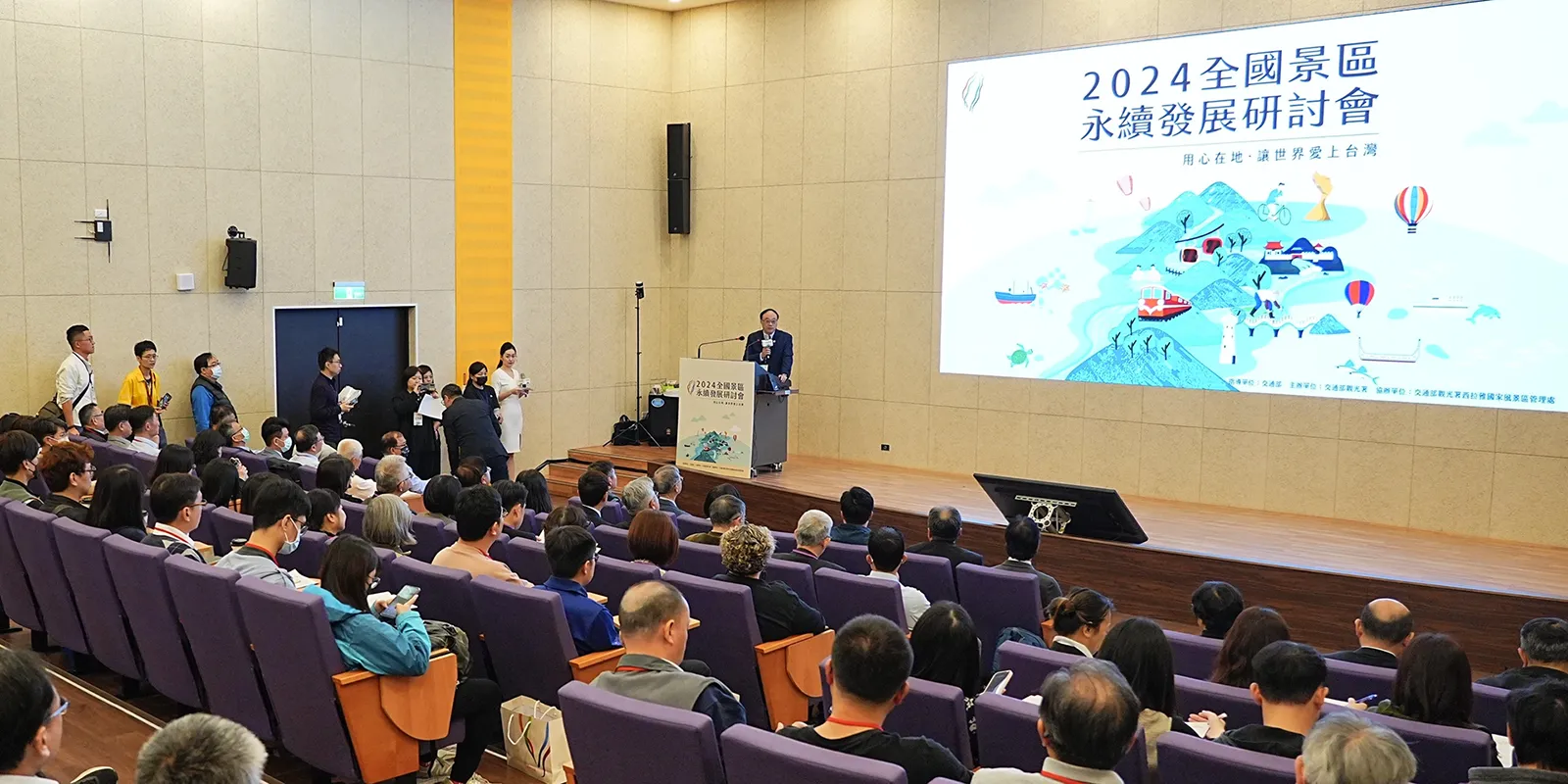 2024全國景區永續發展研討會