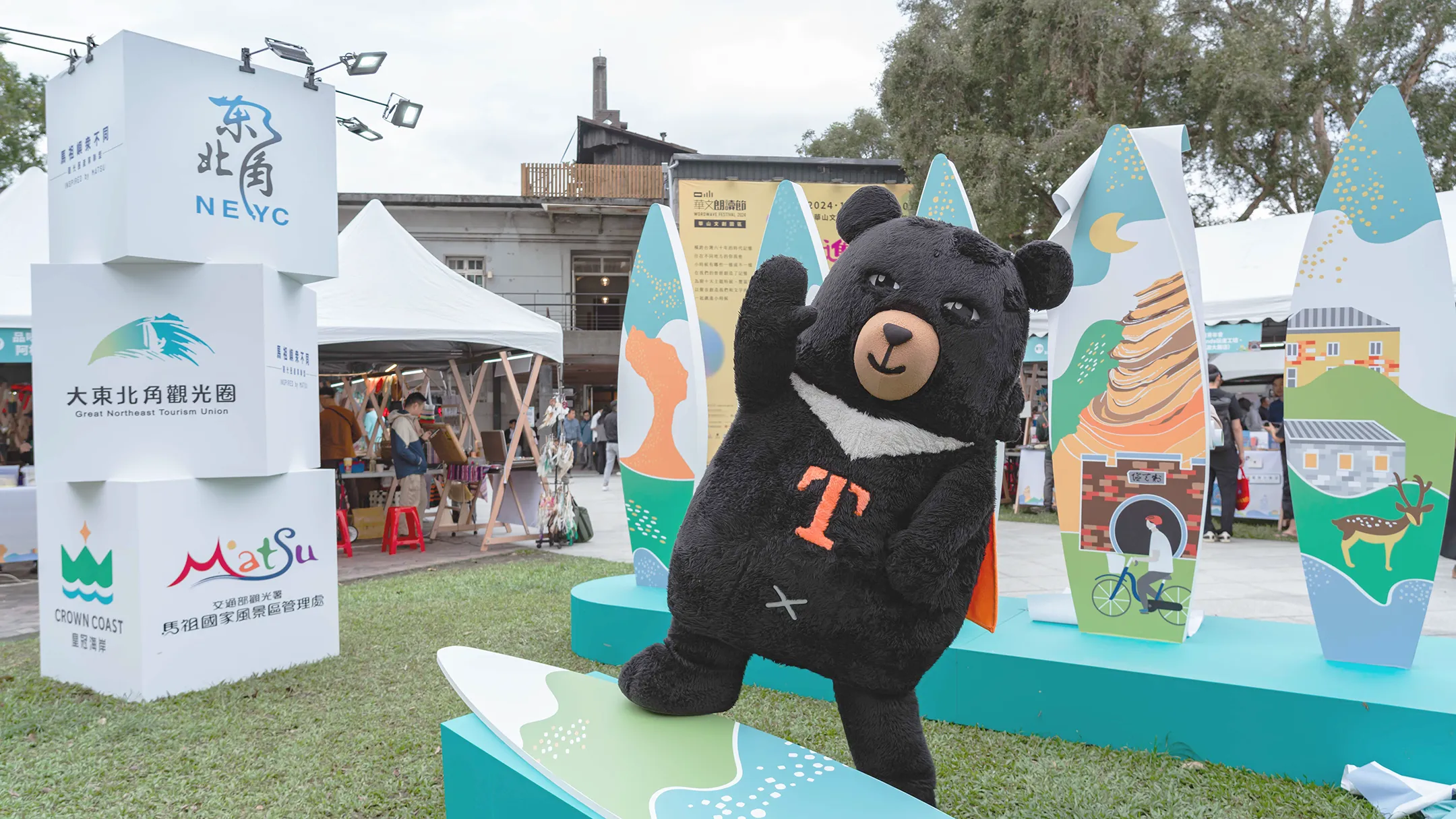 北觀光區市集日:喔熊與入口意象