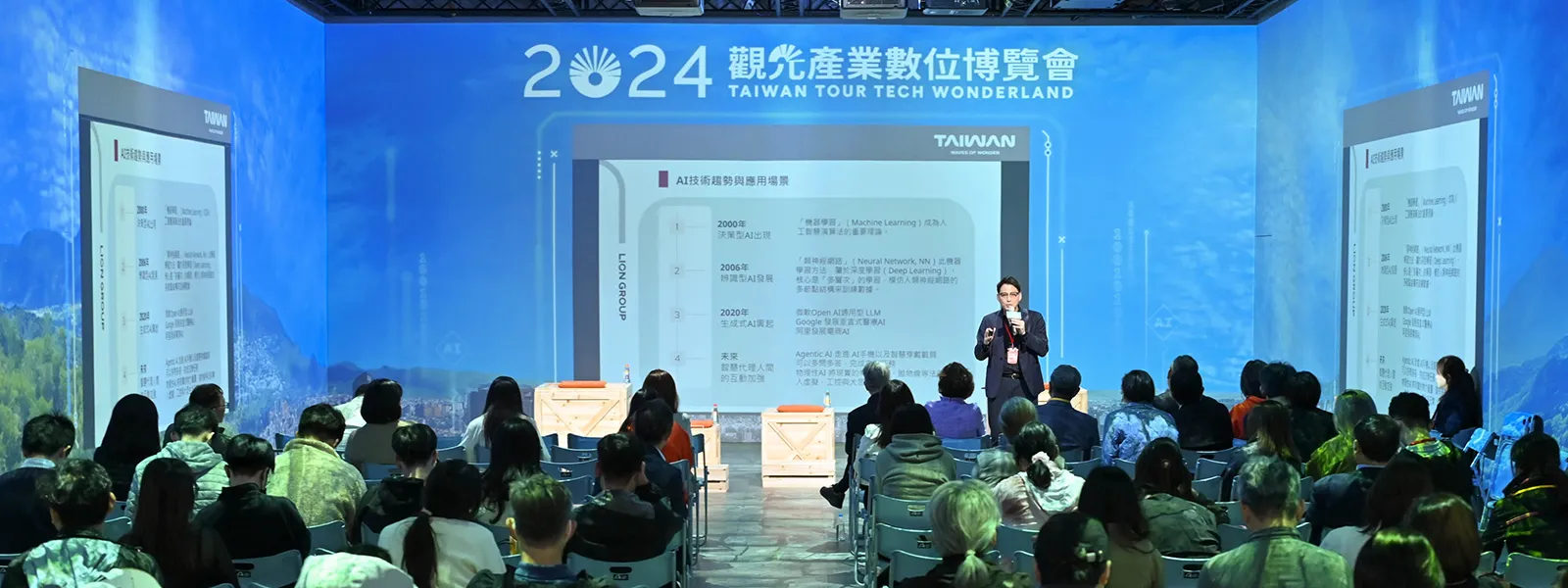 2024觀光產業數位博覽會